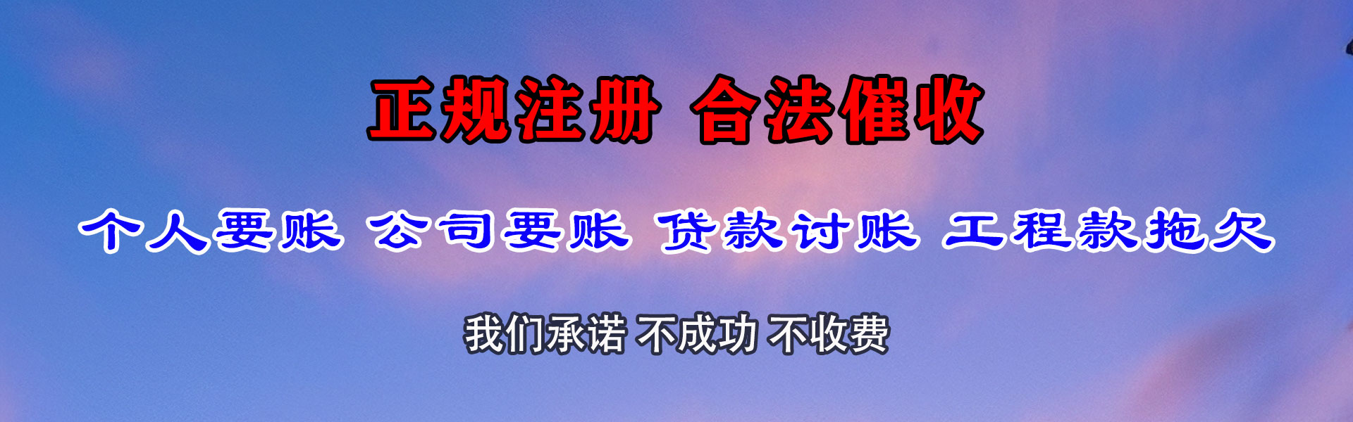 南湖要债公司